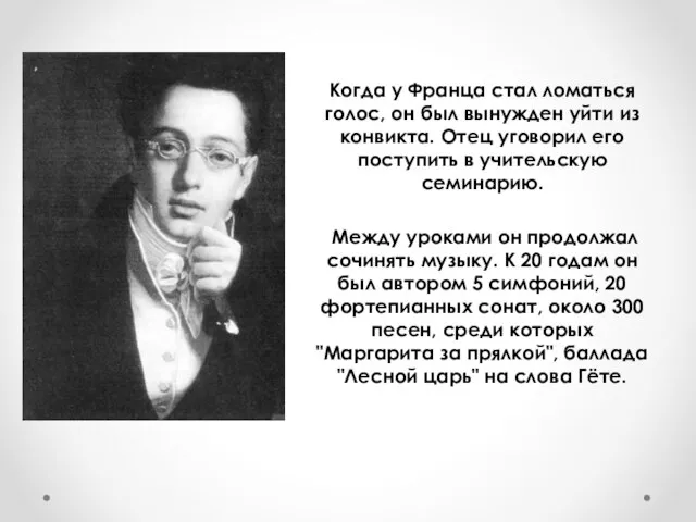 Когда у Франца стал ломаться голос, он был вынужден уйти из конвикта.