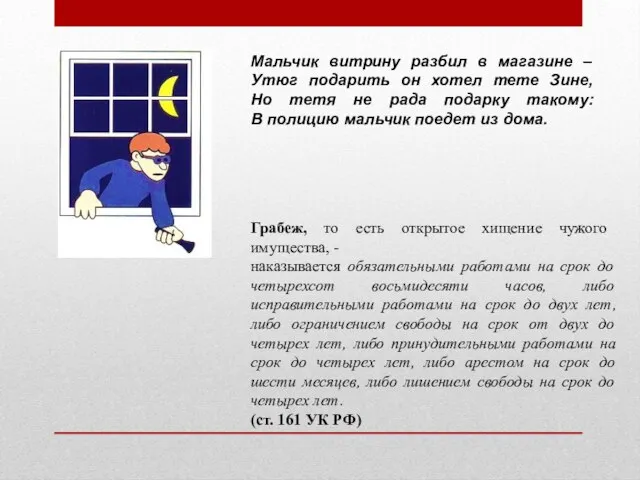 Мальчик витрину разбил в магазине – Утюг подарить он хотел тете Зине,