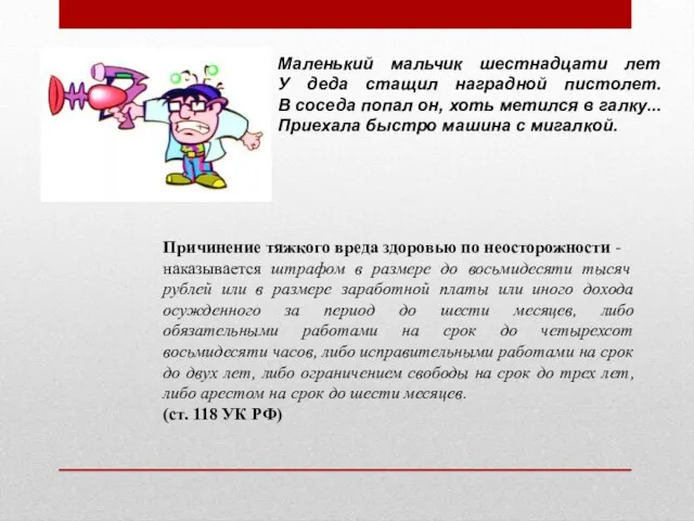 Маленький мальчик шестнадцати лет У деда стащил наградной пистолет. В соседа попал