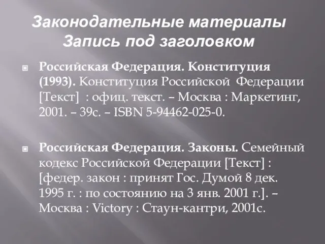 Российская Федерация. Конституция (1993). Конституция Российской Федерации [Текст] : офиц. текст. –