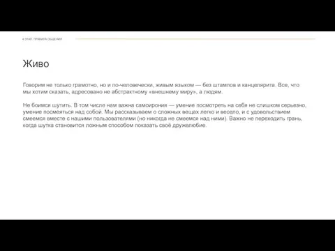 Живо Говорим не только грамотно, но и по-человечески, живым языком — без