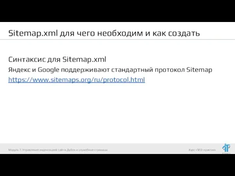 Sitemap.xml для чего необходим и как создать Синтаксис для Sitemap.xml Яндекс и