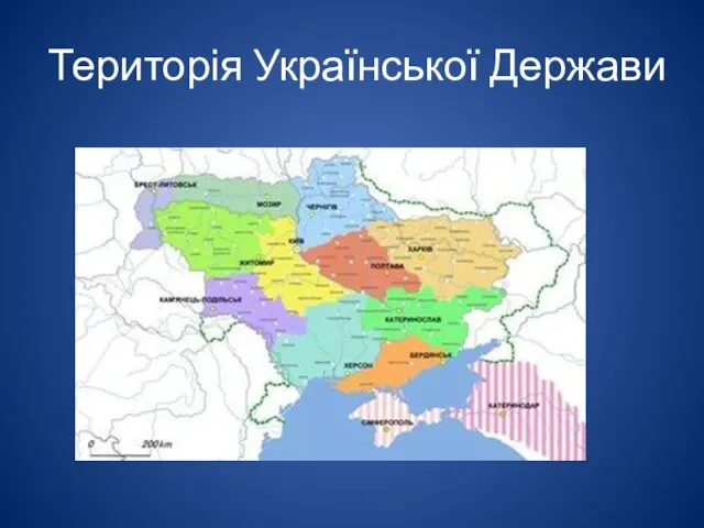 Територія Української Держави