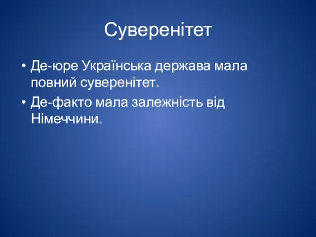 Суверенітет Де-юре Українська держава мала повний суверенітет. Де-факто мала залежність від Німеччини.