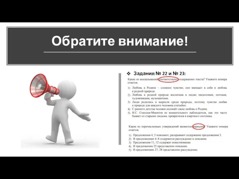 Обратите внимание! Задания № 22 и № 23: