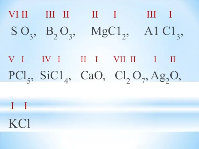 VI II III II II I III I S О3, В2 О3,