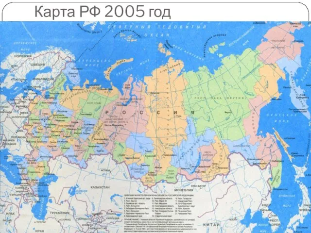 Карта РФ 2005 год