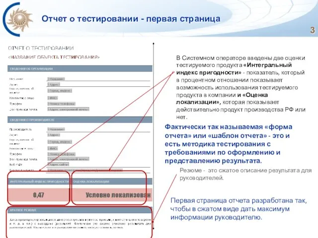 Отчет о тестировании - первая страница В Системном операторе введены две оценки