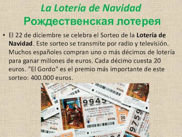 La Lotería de Navidad Рождественская лотерея El 22 de diciembre se celebra