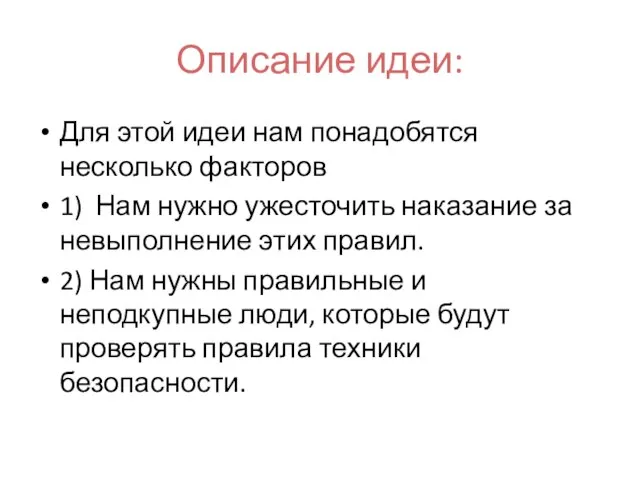 Описание идеи: Для этой идеи нам понадобятся несколько факторов 1) Нам нужно