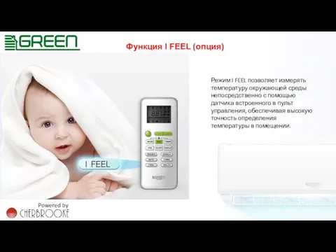 Функция I FEEL (опция) Режим I FEEL позволяет измерять температуру окружающей среды