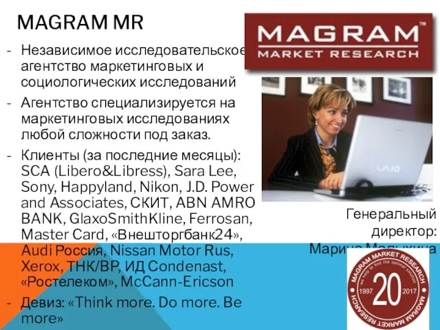 Независимое исследовательское агентство маркетинговых и социологических исследований Агентство специализируется на маркетинговых исследованиях