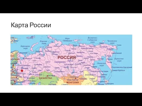 Карта России