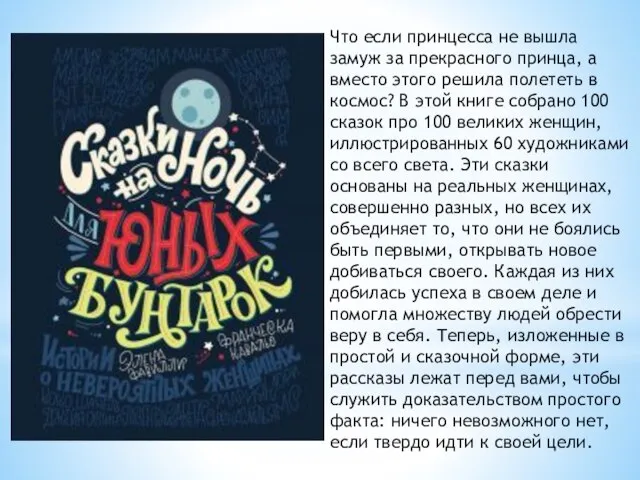 Что если принцесса не вышла замуж за прекрасного принца, а вместо этого