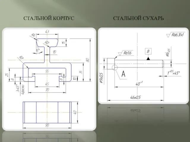 СТАЛЬНОЙ КОРПУС СТАЛЬНОЙ СУХАРЬ