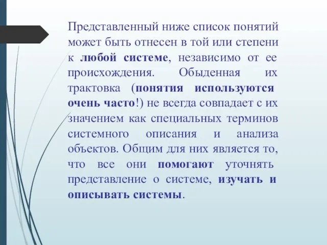 Представленный ниже список понятий может быть отнесен в той или степени к