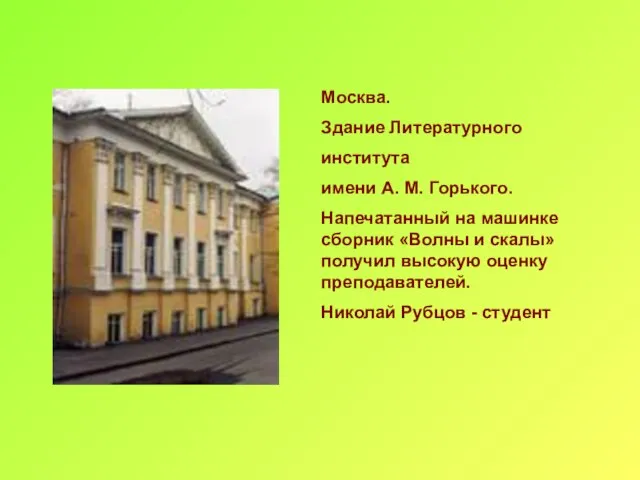 Москва. Здание Литературного института имени А. М. Горького. Напечатанный на машинке сборник