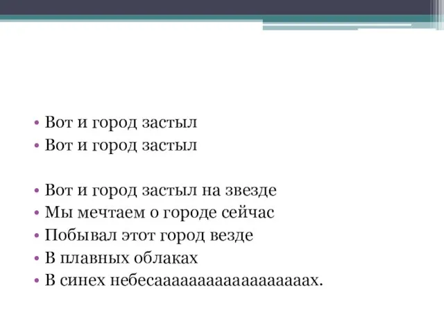 Вот и город застыл Вот и город застыл Вот и город застыл