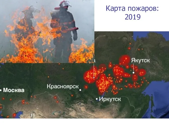 Карта пожаров: 2019