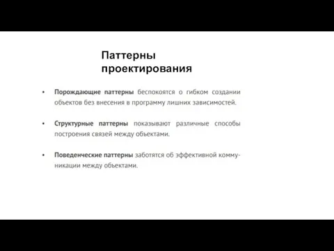 Паттерны проектирования