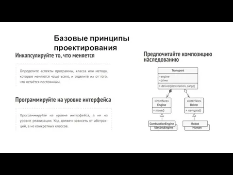 Базовые принципы проектирования