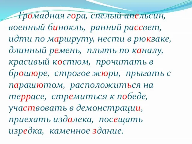 Громадная гора, спелый апельсин, военный бинокль, ранний рассвет, идти по маршруту, нести