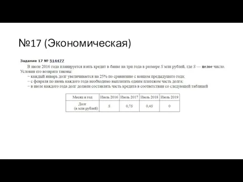 №17 (Экономическая)