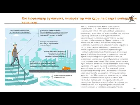 Ауыз су қондырғыларын жұмыс орындарынан көлденеңінен 75 м – ден аспайтын және