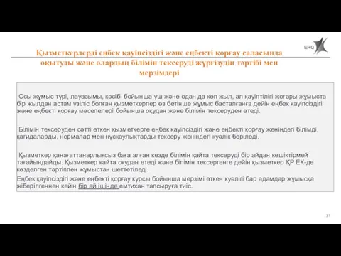 Осы жұмыс түрі, лауазымы, кәсібі бойынша үш және одан да көп жыл,