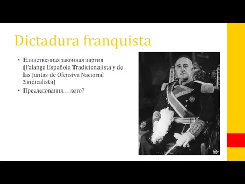 Dictadura franquista Единственная законная партия (Falange Española Tradicionalista y de las Juntas