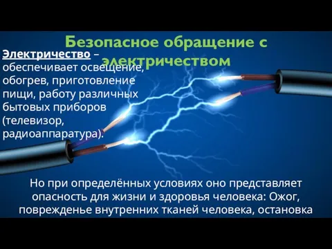 Но при определённых условиях оно представляет опасность для жизни и здоровья человека: