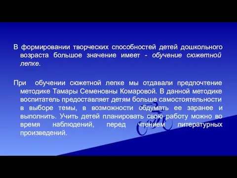 В формировании творческих способностей детей дошкольного возраста большое значение имеет - обучение