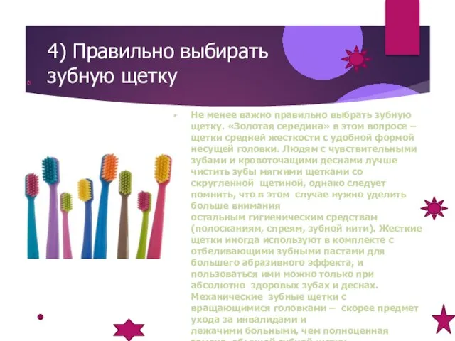 4) Правильно выбирать зубную щетку ▶ Не менее важно правильно выбрать зубную