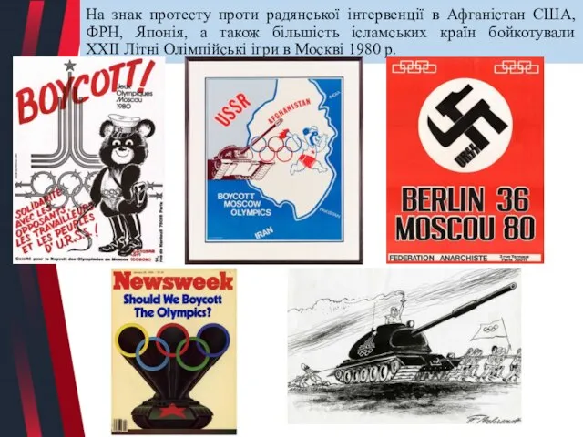 На знак протесту проти радянської інтервенції в Афганістан США, ФРН, Японія, а