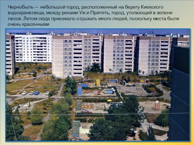 Чернобыль — небольшой город, расположенный на берегу Киевского водохранилища, между реками Уж