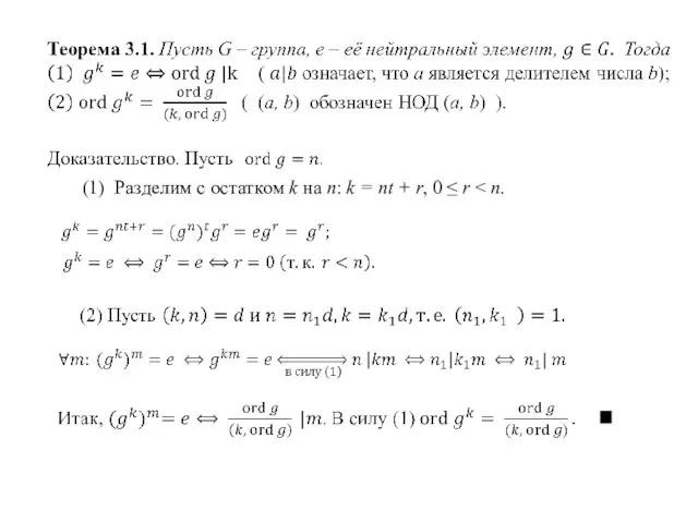(1) Разделим с остатком k на n: k = nt + r, 0 ≤ r