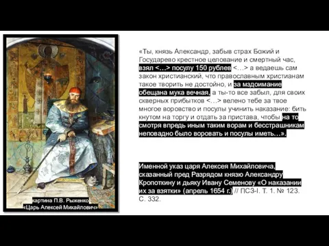 «Ты, князь Александр, забыв страх Божий и Государево крестное целование и смертный