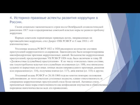 Смена социально-экономического строя после Октябрьской социалистической революции 1917 года и предпринятые советской