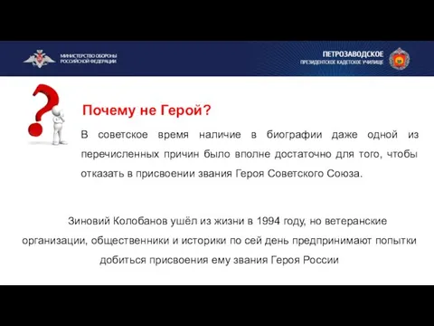 Почему не Герой? Зиновий Колобанов ушёл из жизни в 1994 году, но