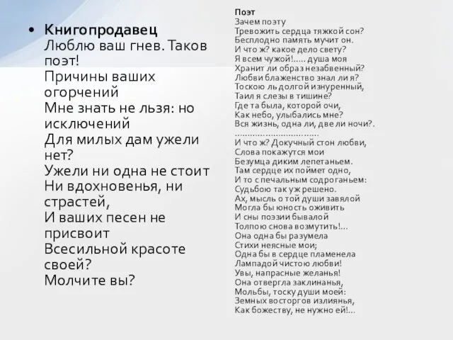 Книгопродавец Люблю ваш гнев. Таков поэт! Причины ваших огорчений Мне знать не