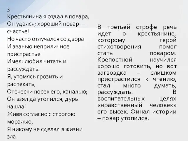 3 Крестьянина я отдал в повара, Он удался; хороший повар — счастье!