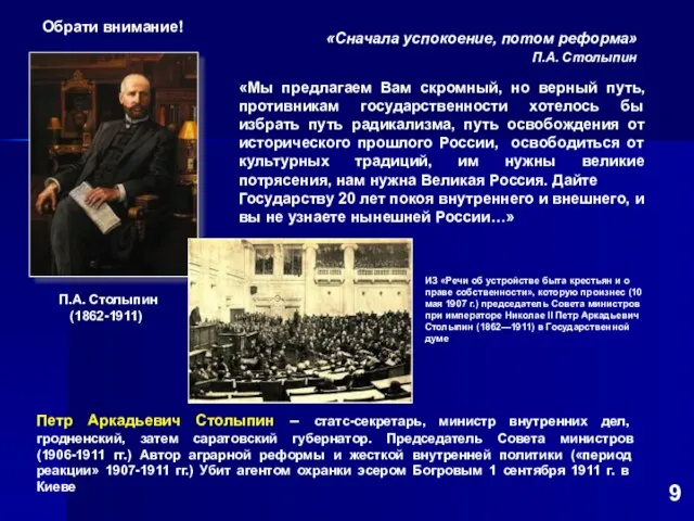 ИЗ «Речи об устройстве быта крестьян и о праве собственности», которую произнес