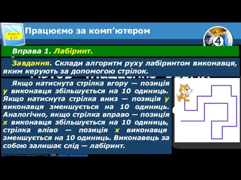 Автор: Мацаєнко Сергій Васильович Джерело: teach-inf.com.ua Працюємо за комп’ютером Розділ 3 §