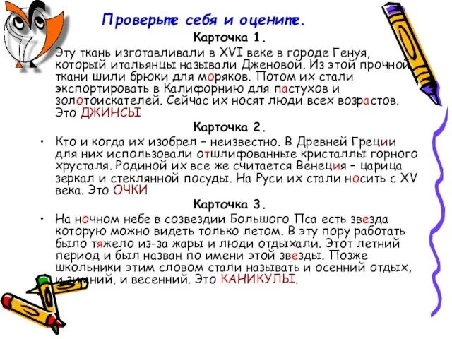 Проверьте себя и оцените. Карточка 1. Эту ткань изготавливали в XVI веке