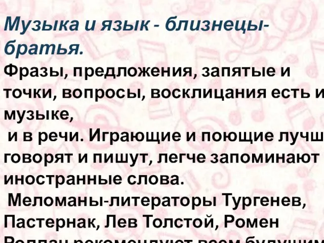 Музыка и язык - близнецы-братья. Фразы, предложения, запятые и точки, вопросы, восклицания