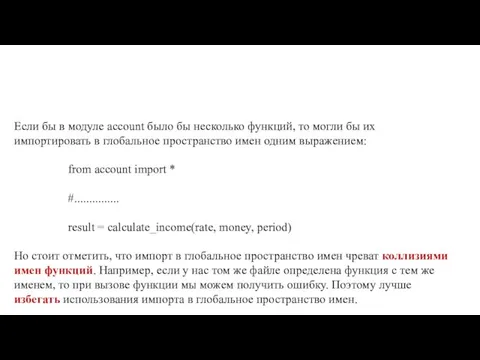 Если бы в модуле account было бы несколько функций, то могли бы