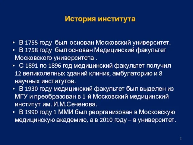 В 1755 году был основан Московский университет. В 1758 году был основан