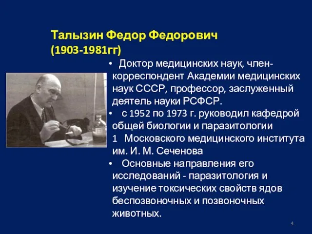 Доктор медицинских наук, член-корреспондент Академии медицинских наук СССР, профессор, заслуженный деятель науки