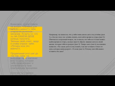 Возможно, после ответа на вопрос «Почему для тебя это важно?» тебе откроется