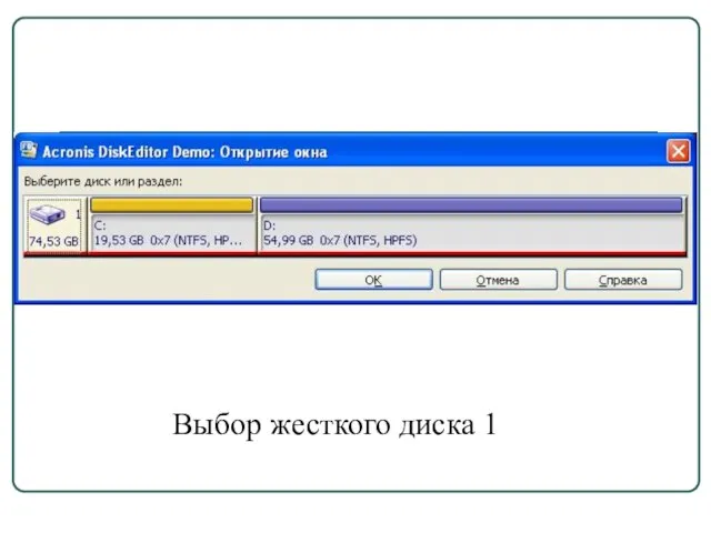 Выбор жесткого диска 1